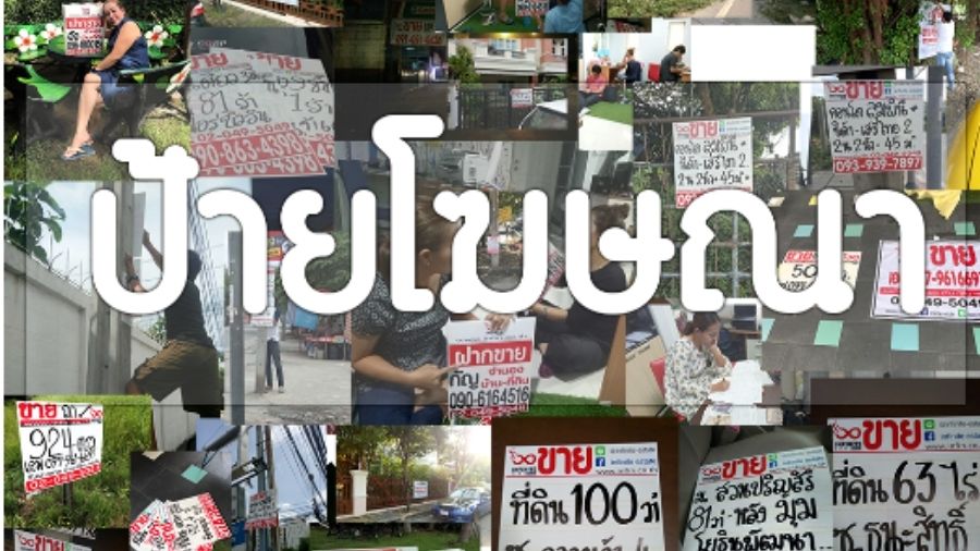 ข้อดีของการฝากขายบ้านกับบริษัทฯตัวแทนขายอสังหาริมทรัพย์